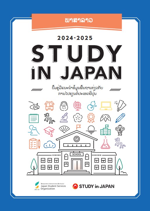 STUDY IN JAPAN Lao