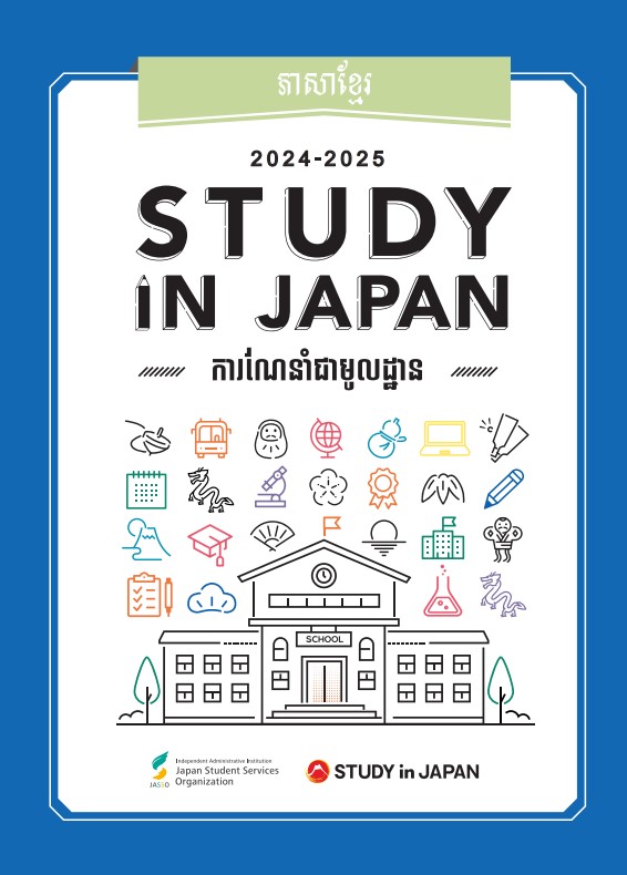 STUDY IN JAPAN Khmer